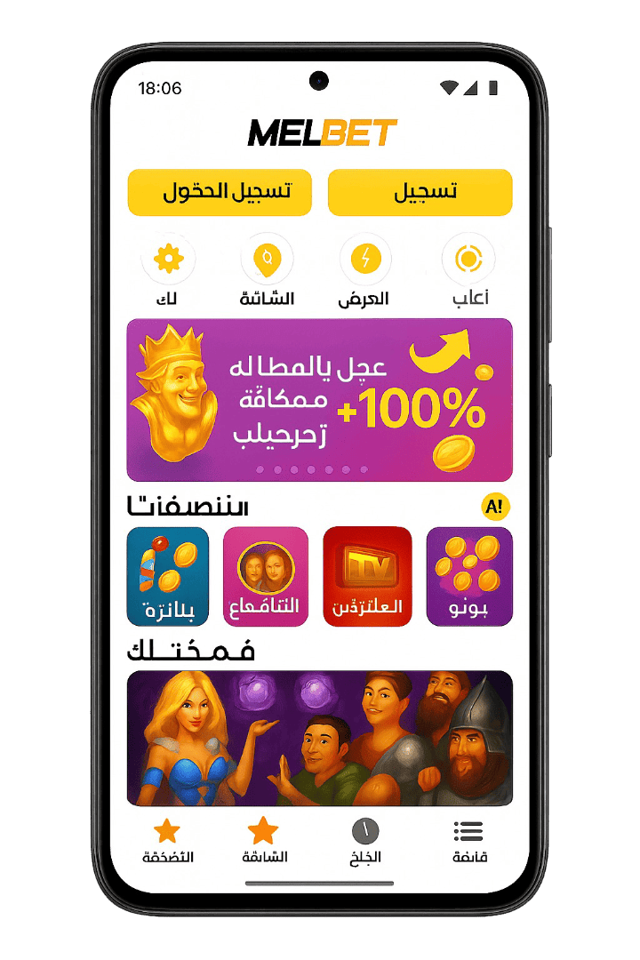 Application MelBet sur mobile au Maroc