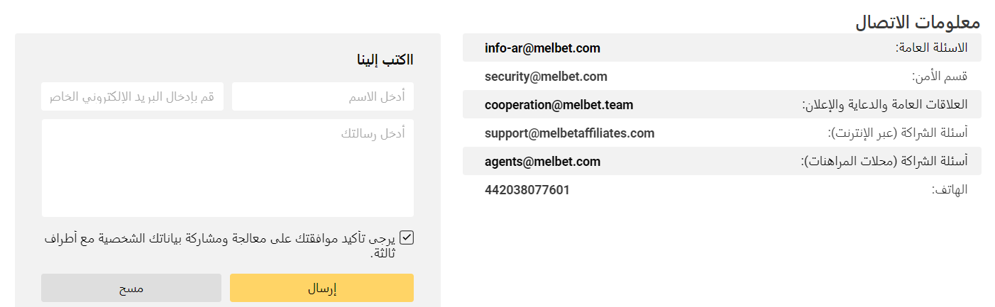 دعم عملاء MelBet المغرب