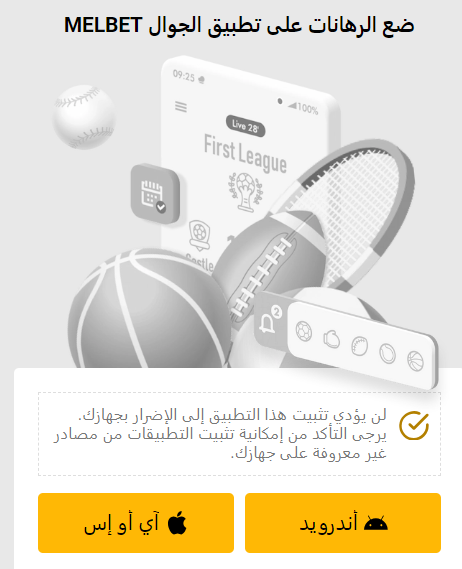 MelBet application Android APK au Maroc