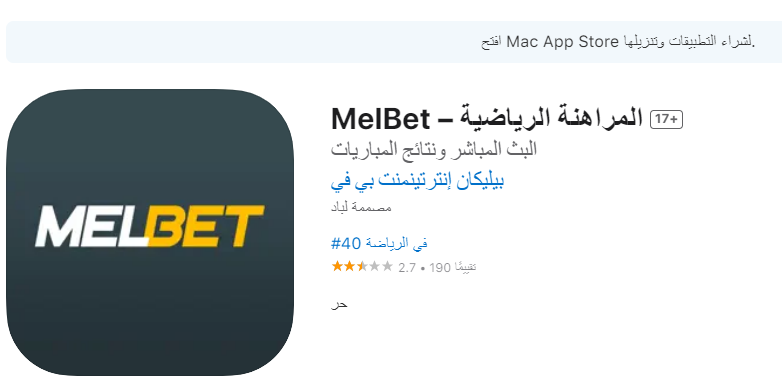 MelBet iOS application pour iPhone au Maroc